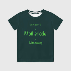 Детская футболка 3D Чит-код motherlode