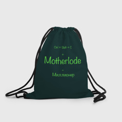 Рюкзак-мешок 3D Чит-код motherlode