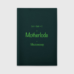 Обложка для автодокументов Чит-код motherlode