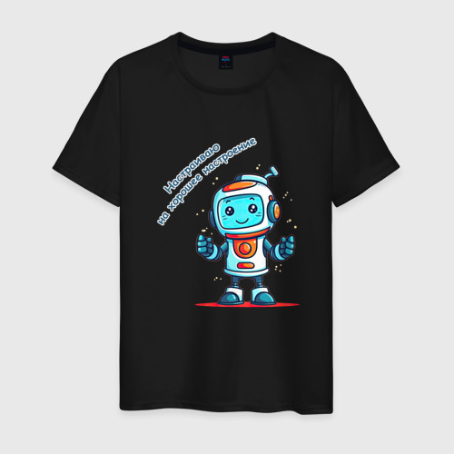 Мужская футболка хлопок с принтом Роботёнок, вид спереди #2