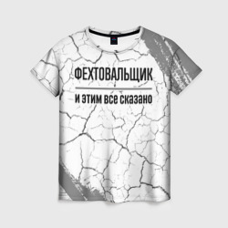 Женская футболка 3D Фехтовальщик - и этим все сказано