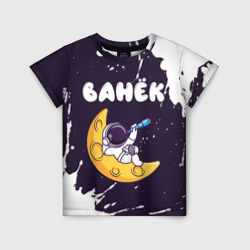 Детская футболка 3D Ванёк космонавт отдыхает на Луне