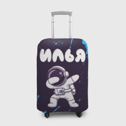 Чехол для чемодана 3D Илья космонавт даб