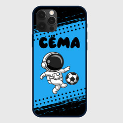 Чехол для iPhone 12 Pro Сёма космонавт футболист