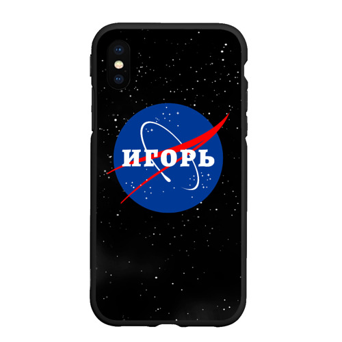 Чехол для iPhone XS Max матовый Игорь НАСА космос