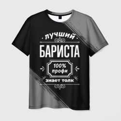 Мужская футболка 3D Лучший бариста: 100% профи