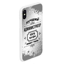 Чехол для iPhone XS Max матовый Лучший администратор: 100% профи, знает толк - фото 2