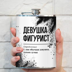 Фляга Девушка фигурист - определение - фото 2