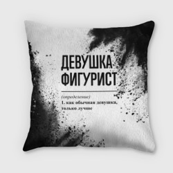 Подушка 3D Девушка фигурист - определение