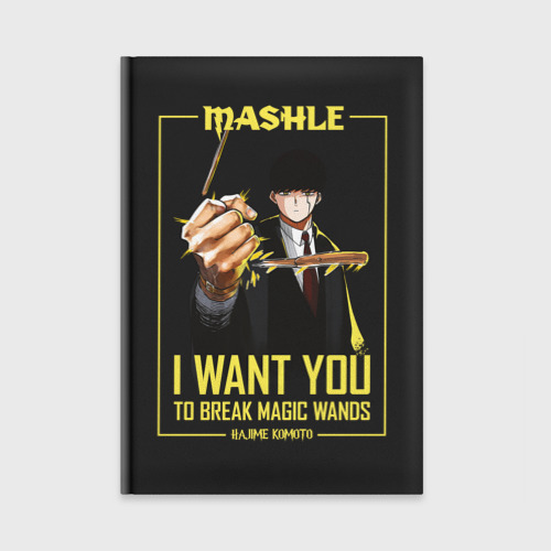 Ежедневник I want you to break magic wands