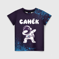 Детская футболка 3D Санёк космонавт даб