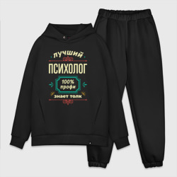 Мужской костюм oversize хлопок Лучший психолог 100% профи