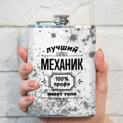 Фляга Лучший механик: 100% профи, знает толк - фото 2