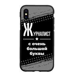 Чехол для iPhone XS Max матовый Журналист: с очень Большой буквы