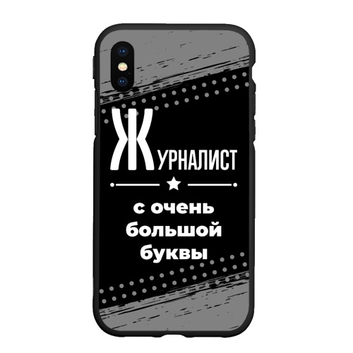 Чехол для iPhone XS Max матовый Журналист: с очень Большой буквы