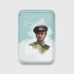 Картхолдер Magsafe магнитный Будем жить!