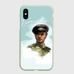 Чехол для iPhone XS Max матовый Будем жить!