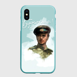 Чехол для iPhone XS Max матовый Будем жить!