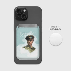 Картхолдер Magsafe магнитный Будем жить! - фото 2