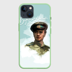 Чехол для iPhone 14 Будем жить!