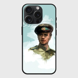 Чехол силиконовый для Apple iPhone 15 Pro матовый Будем жить!