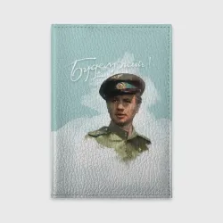 Обложка для автодокументов Будем жить!