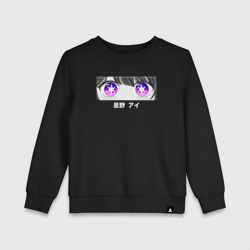 Детский свитшот хлопок Eyes Ai