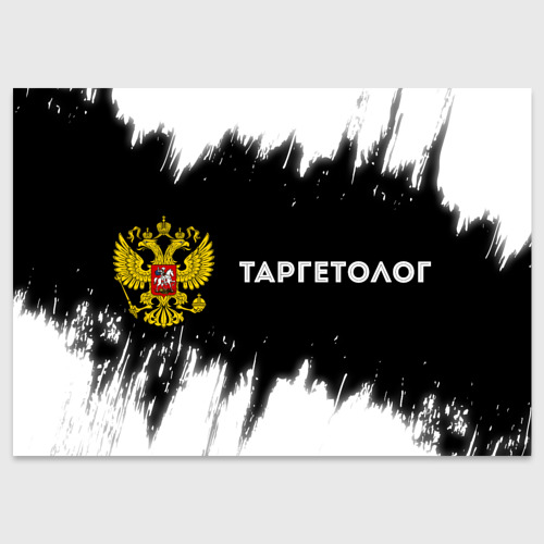Поздравительная открытка с принтом Таргетолог из России и герб РФ: надпись и символ, вид спереди №1