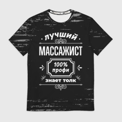 Мужская футболка 3D Лучший массажист: 100% профи