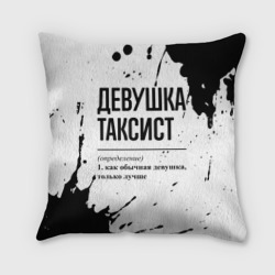 Подушка 3D Девушка таксист - определение