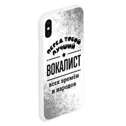 Чехол для iPhone XS Max матовый Лучший вокалист - всех времён и народов - фото 2