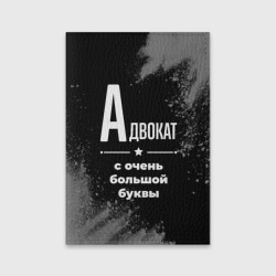 Обложка для паспорта матовая кожа Адвокат: с очень Большой буквы