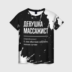 Определение: девушка массажист – Футболка с принтом купить со скидкой в -26%