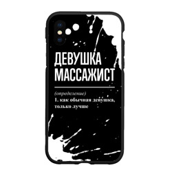 Чехол для iPhone XS Max матовый Определение: девушка массажист