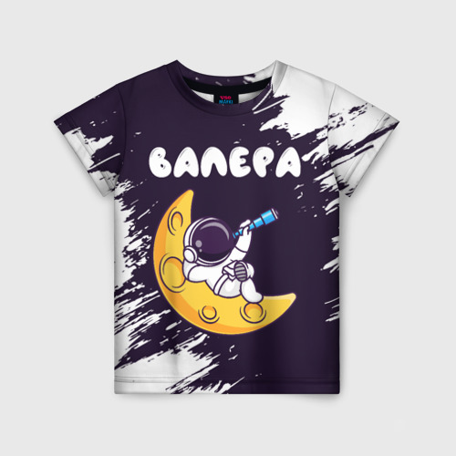 Детская футболка с принтом Валера космонавт отдыхает на Луне, вид спереди №1