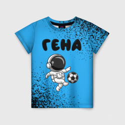 Детская футболка 3D Гена космонавт футболист