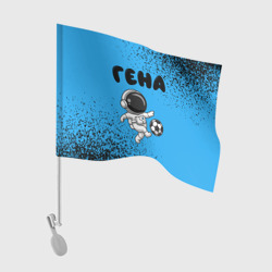 Флаг для автомобиля Гена космонавт футболист