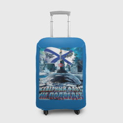 Чехол для чемодана 3D ВМФ - северный флот не подведёт