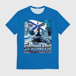 Мужская футболка 3D ВМФ - северный флот не подведёт