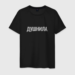 Светящаяся мужская футболка Душный