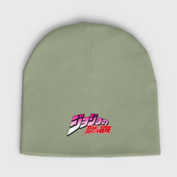 Женская шапка демисезонная JoJo anime logo