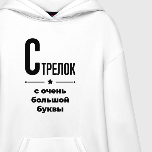 Худи SuperOversize хлопок Стрелок - с очень Большой буквы - фото 3