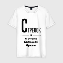 Стрелок - с очень Большой буквы – Футболка из хлопка с принтом купить со скидкой в -20%