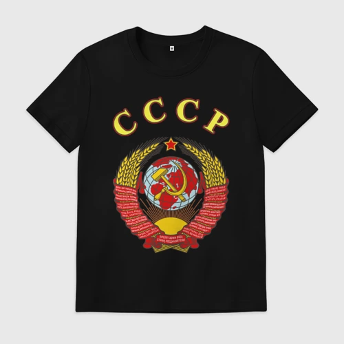 Мужская футболка хлопок СССР Пролетарии