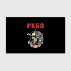 Бумага для упаковки 3D РХБЗ