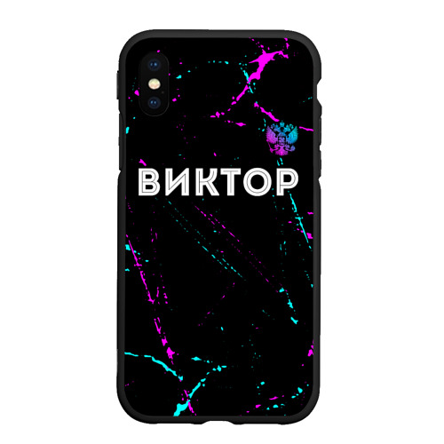 Чехол для iPhone XS Max матовый Виктор и неоновый герб России: символ сверху