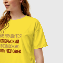 Женская футболка хлопок Oversize Мне нравиться Октябрьский - фото 2