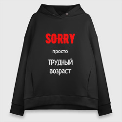 Женское худи Oversize хлопок Просто трудный возраст