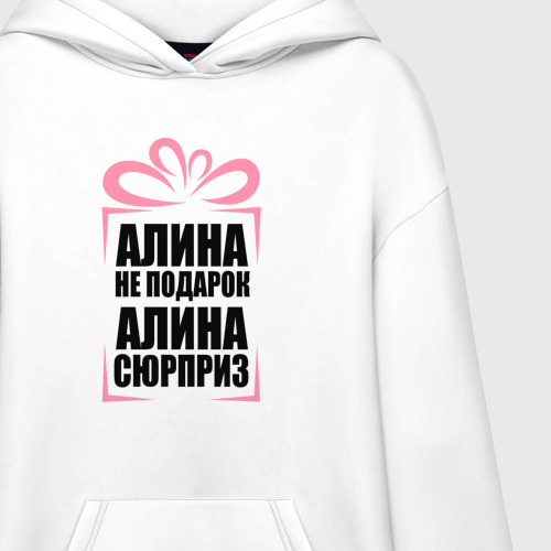 Худи SuperOversize хлопок Алина не подарок, цвет белый - фото 3