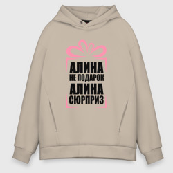 Мужское худи Oversize хлопок Алина не подарок